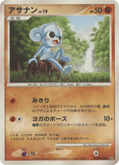 Japanese Meditite (アサナン)