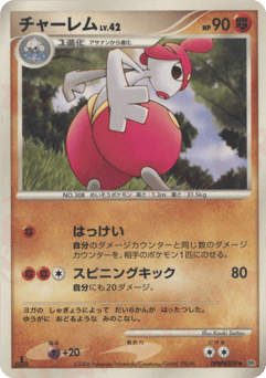 Japanese Medicham (チャーレム)