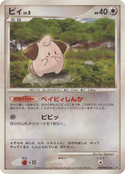 Japanese Cleffa (ピィ)