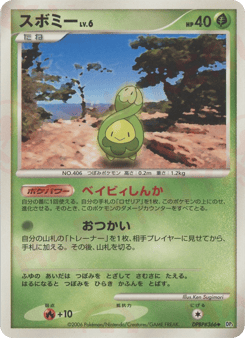 Japanese Budew (スボミー)