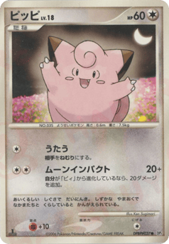 Japanese Clefairy (ピッピ)
