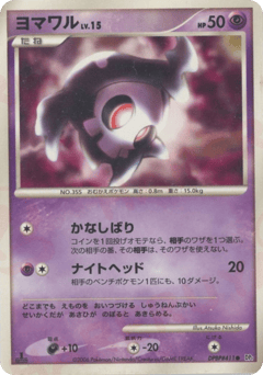 Japanese Duskull (ヨマワル)