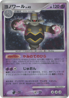 Japanese Dusknoir (ヨノワール)