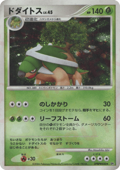 Japanese Torterra (ドダイトス)