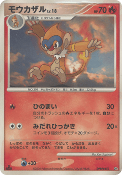 Japanese Monferno (モウカザル)
