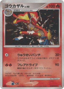 Japanese Infernape (ゴウカザル)