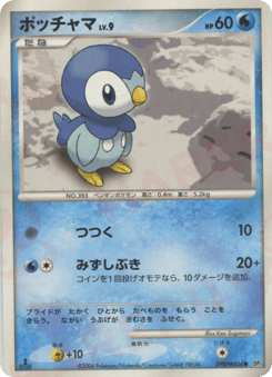 Japanese Piplup (ポッチャマ)