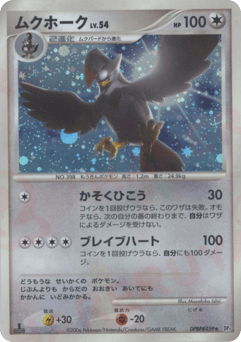 Japanese Staraptor (ムクホーク)