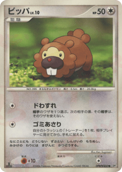 Japanese Bidoof (ビッパ)