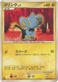 Japanese Shinx (コリンク)