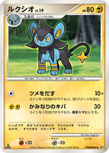 Japanese Luxio (ルクシオ)