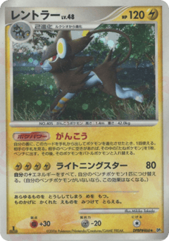 Japanese Luxray (レントラー)