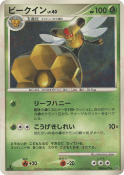 Japanese Vespiquen (ビークイン)