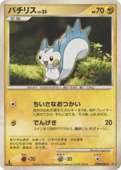 Japanese Pachirisu (パチリス)