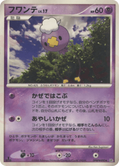 Japanese Drifloon (フワンテ)