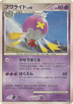 Japanese Drifblim (フワライド)