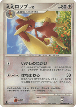 Japanese Lopunny (ミミロップ)