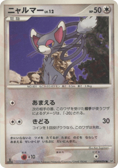Japanese Glameow (ニャルマー)