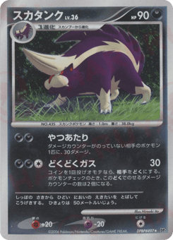 Japanese Skuntank (スカタンク)