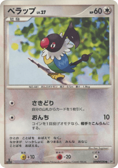 Japanese Chatot (ペラップ)