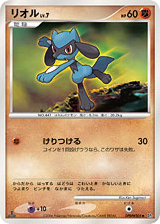Japanese Riolu (リオル)