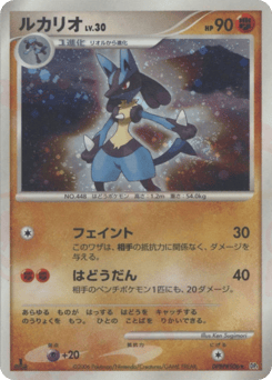 Japanese Lucario (ルカリオ)