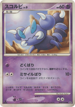 Japanese Skorupi (スコルピ)