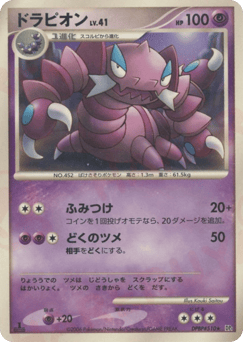 Japanese Drapion (ドラピオン)