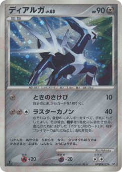 Japanese Dialga (ディアルガ)
