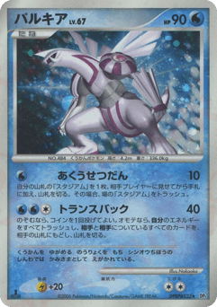 Japanese Palkia (パルキア)