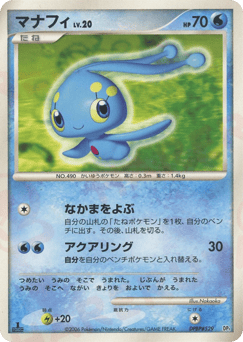 Japanese Manaphy (マナフィ)
