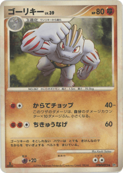 Japanese Machoke (ゴーリキー)