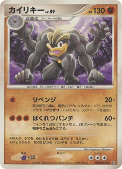 Japanese Machamp (カイリキー)