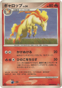 Japanese Rapidash (ギャロップ)