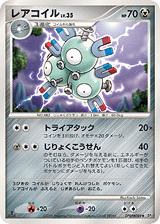 Japanese Magneton (レアコイル)