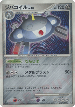 Japanese Magnezone (ジバコイル)