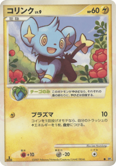 Japanese Shinx (コリンク)