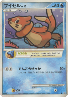 Japanese Buizel (ブイゼル)