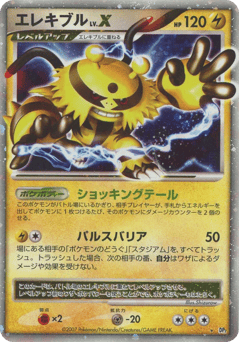 Japanese Electivire (エレキブル)