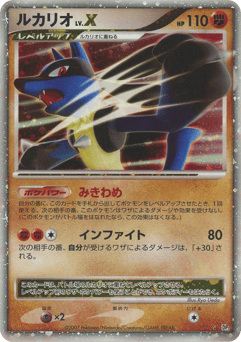 Japanese Lucario (ルカリオ)