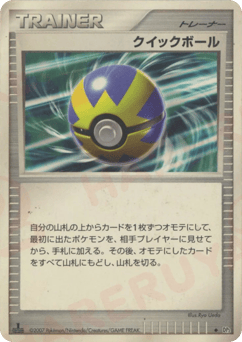 Japanese クイックボール (クイックボール)