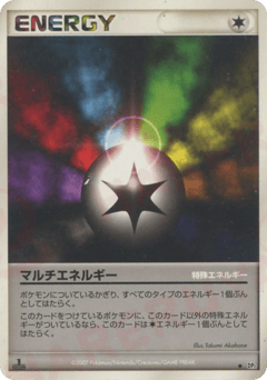 Japanese マルチエネルギー (マルチエネルギー)
