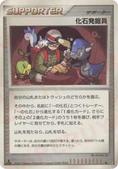 Japanese 化石発掘員 (化石発掘員)