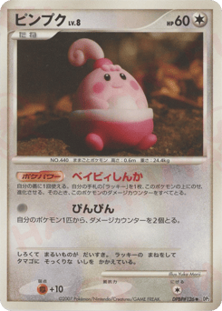 Japanese Happiny (ピンプク)
