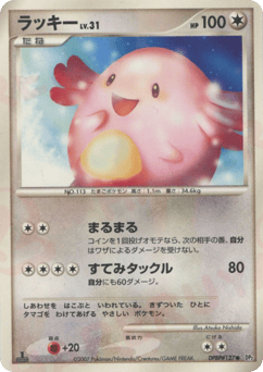 Japanese Chansey (ラッキー)