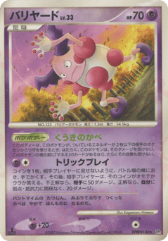 Japanese Mr. Mime (バリヤード)