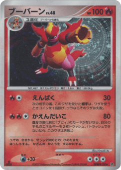 Japanese Magmar (ブーバーン)