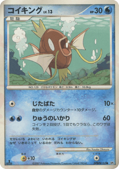 Japanese Magikarp (コイキング)
