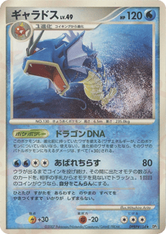 Japanese Gyarados (ギャラドス)