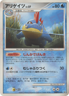 Japanese Croconaw (アリゲイツ)